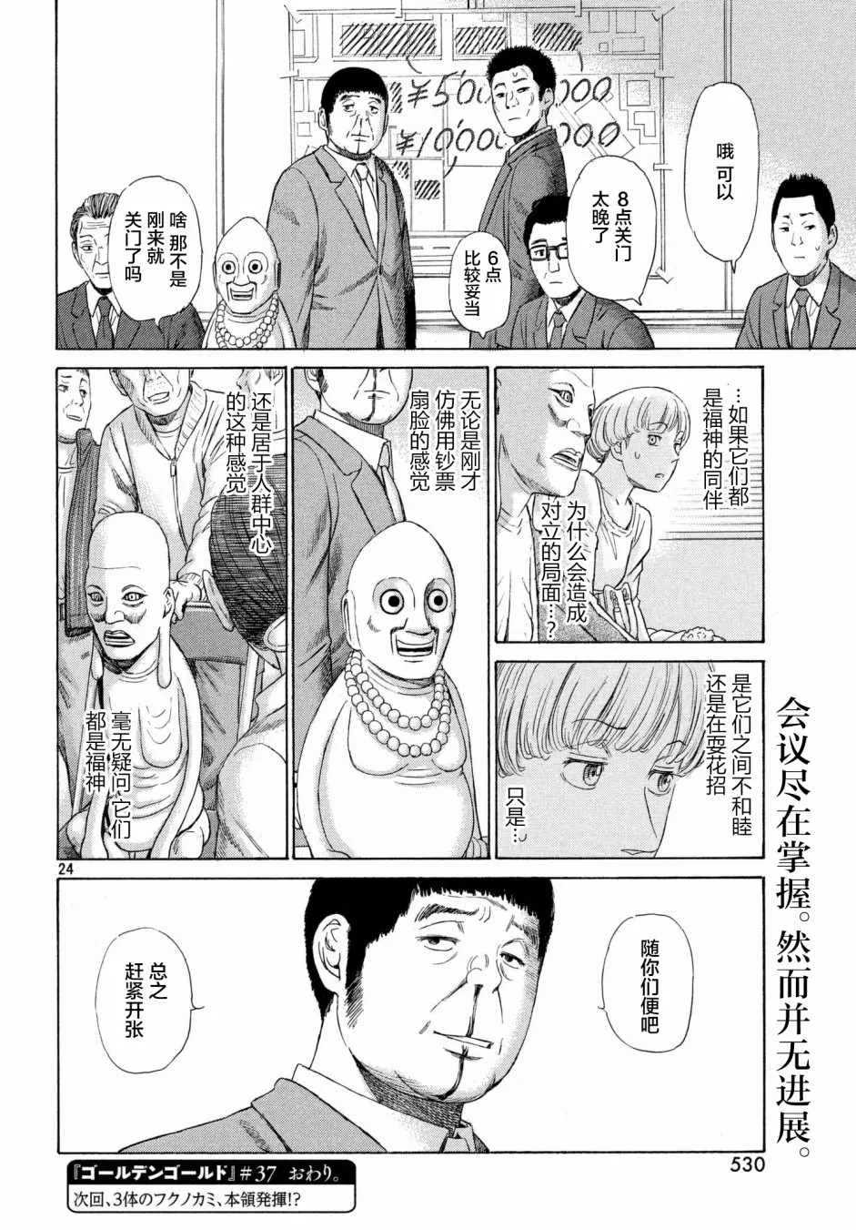 第37话 第24页