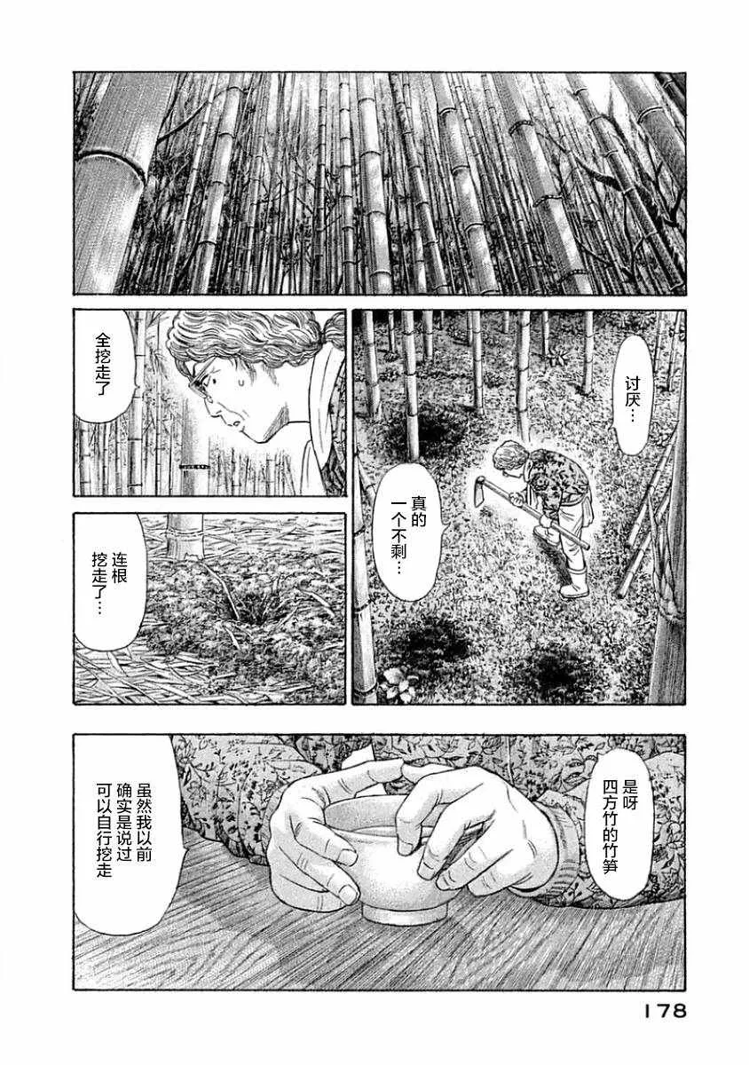 第36话 第18页
