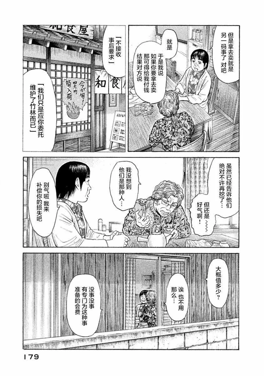 第36话 第19页