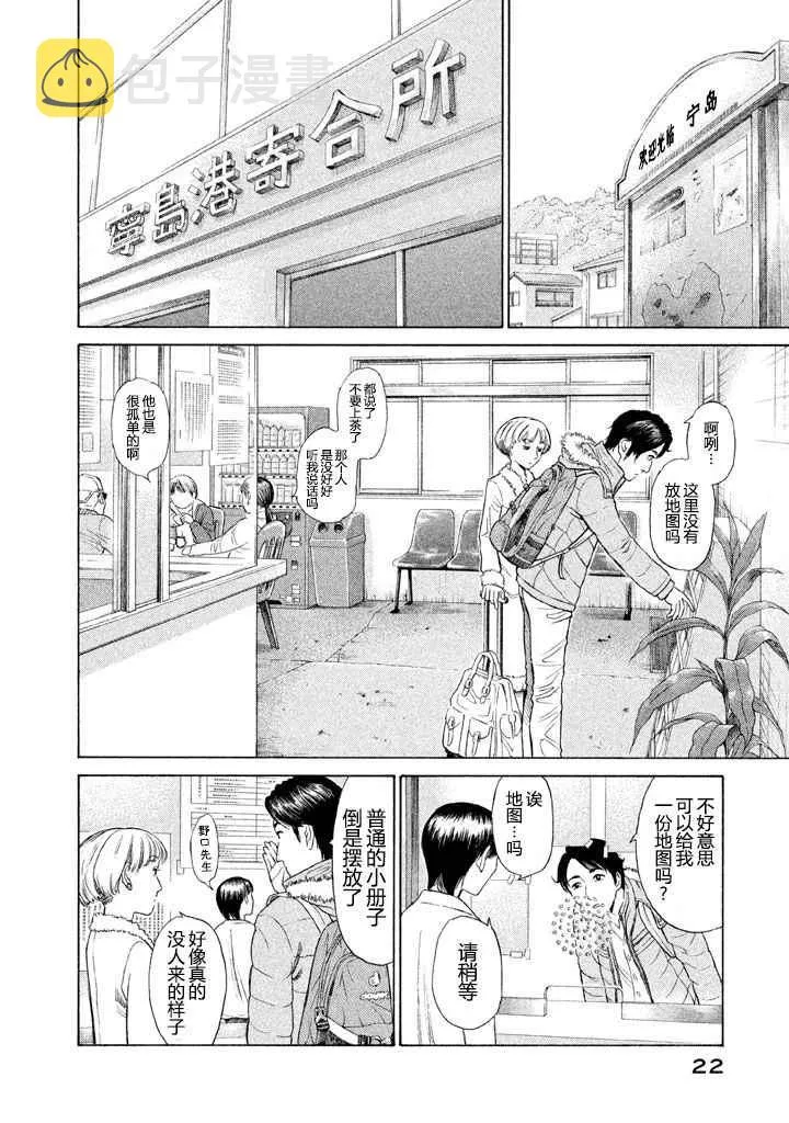 第1话 第21页