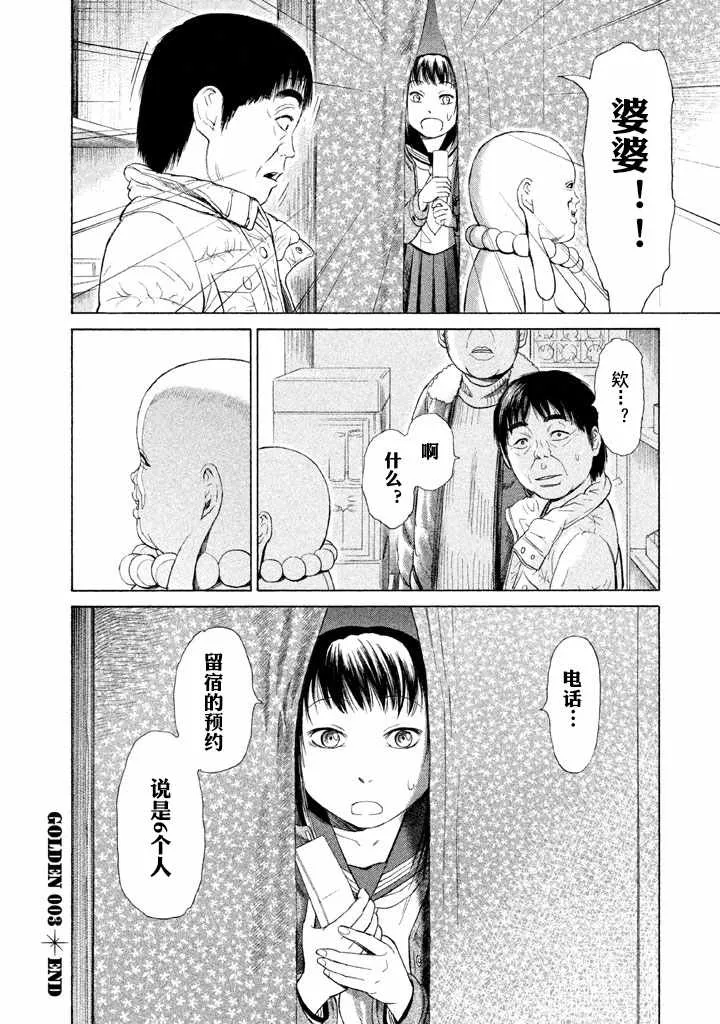 第3话 第32页