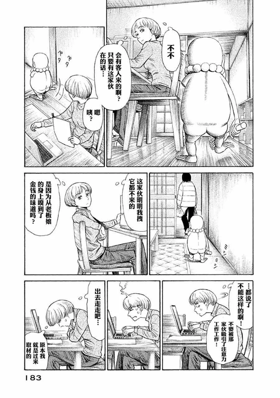 第6话 第2页