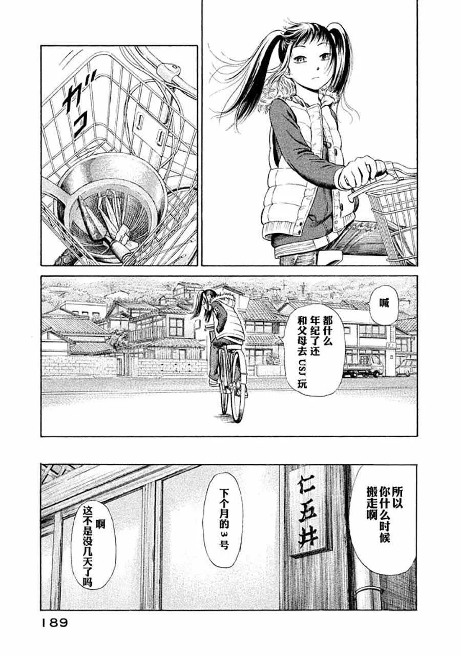 第6话 第8页
