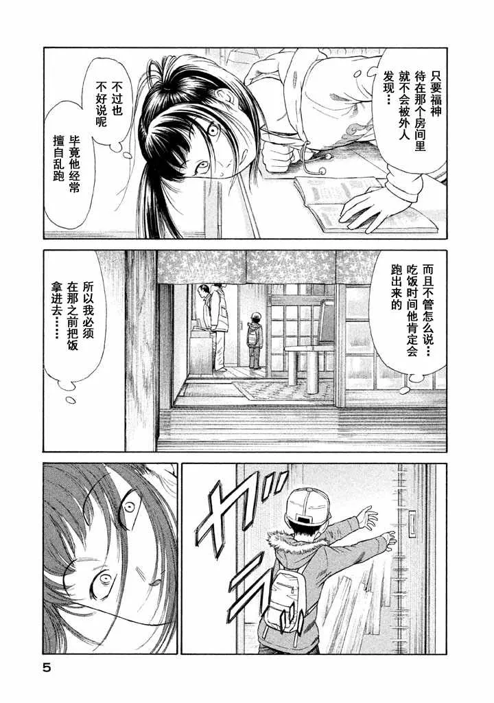第7话 第3页