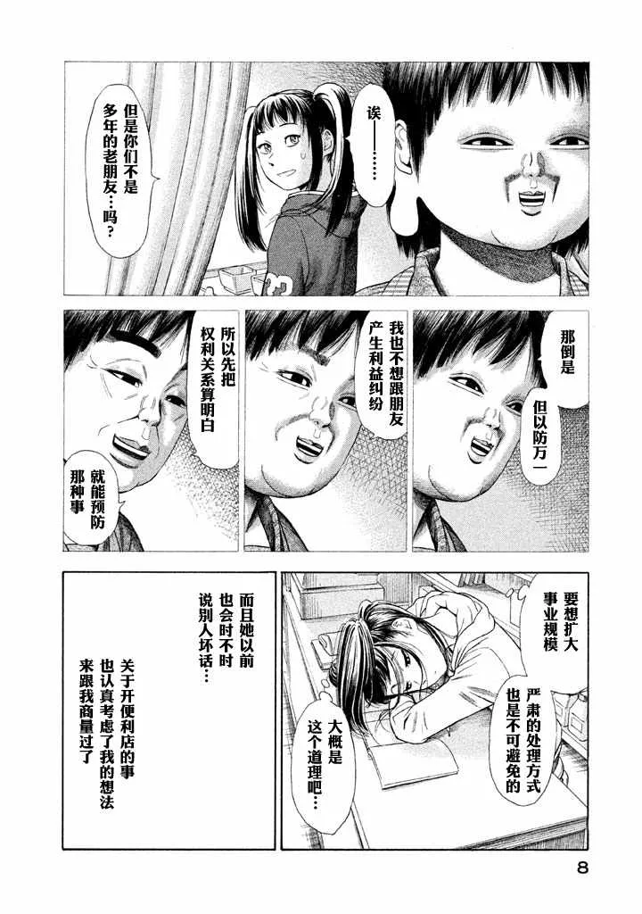 第7话 第6页
