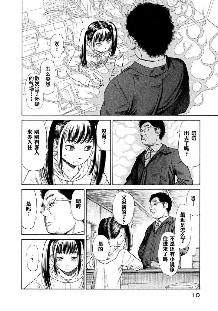 第7话 第8页