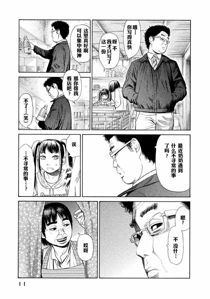 第7话 第9页