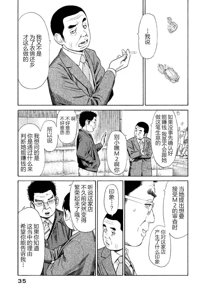第8话 第6页
