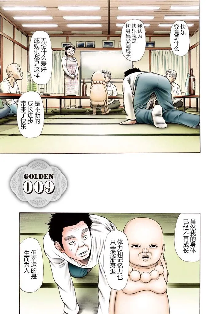 第9话 第3页