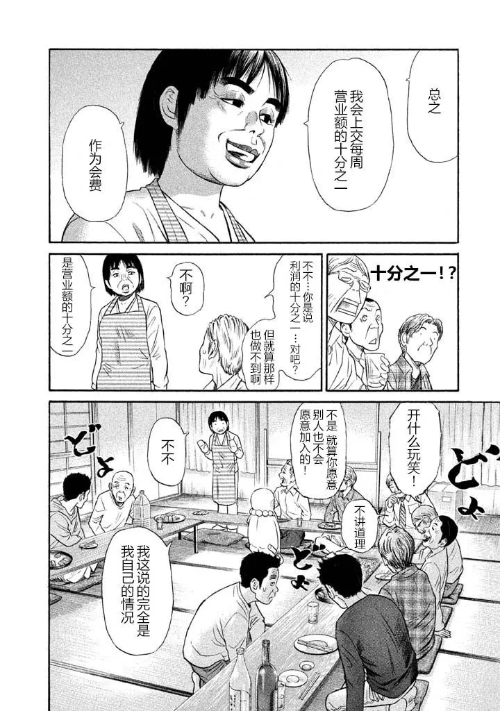 第9话 第6页