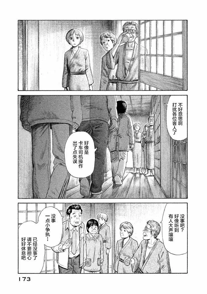 第14话 第5页