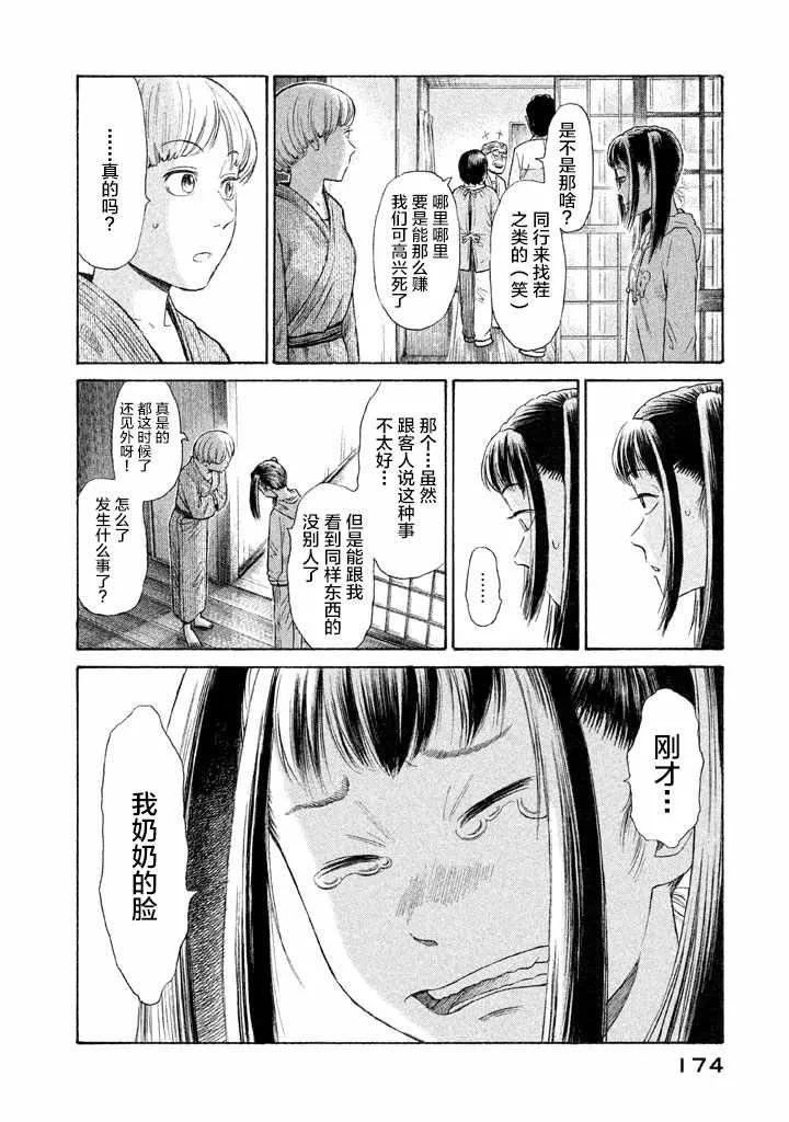 第14话 第6页