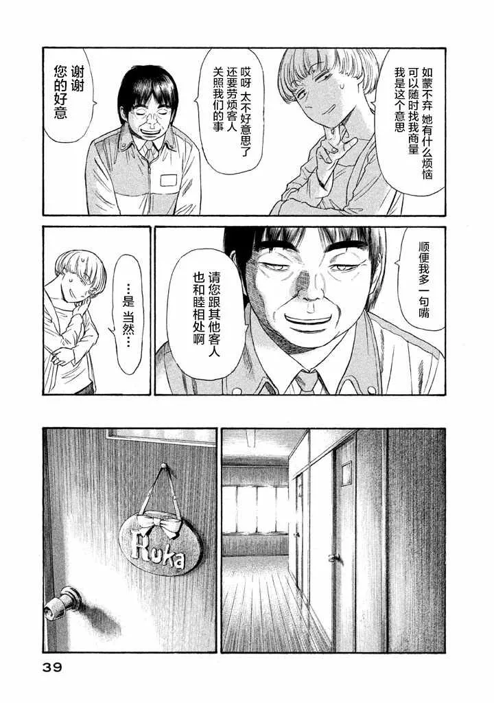 第16话 第9页