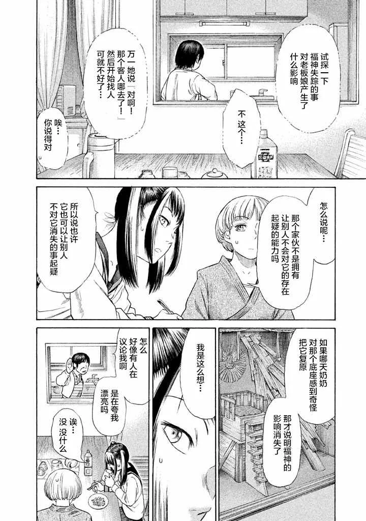 第18话 第7页
