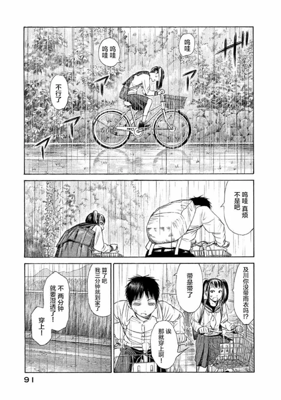 第19话 第3页