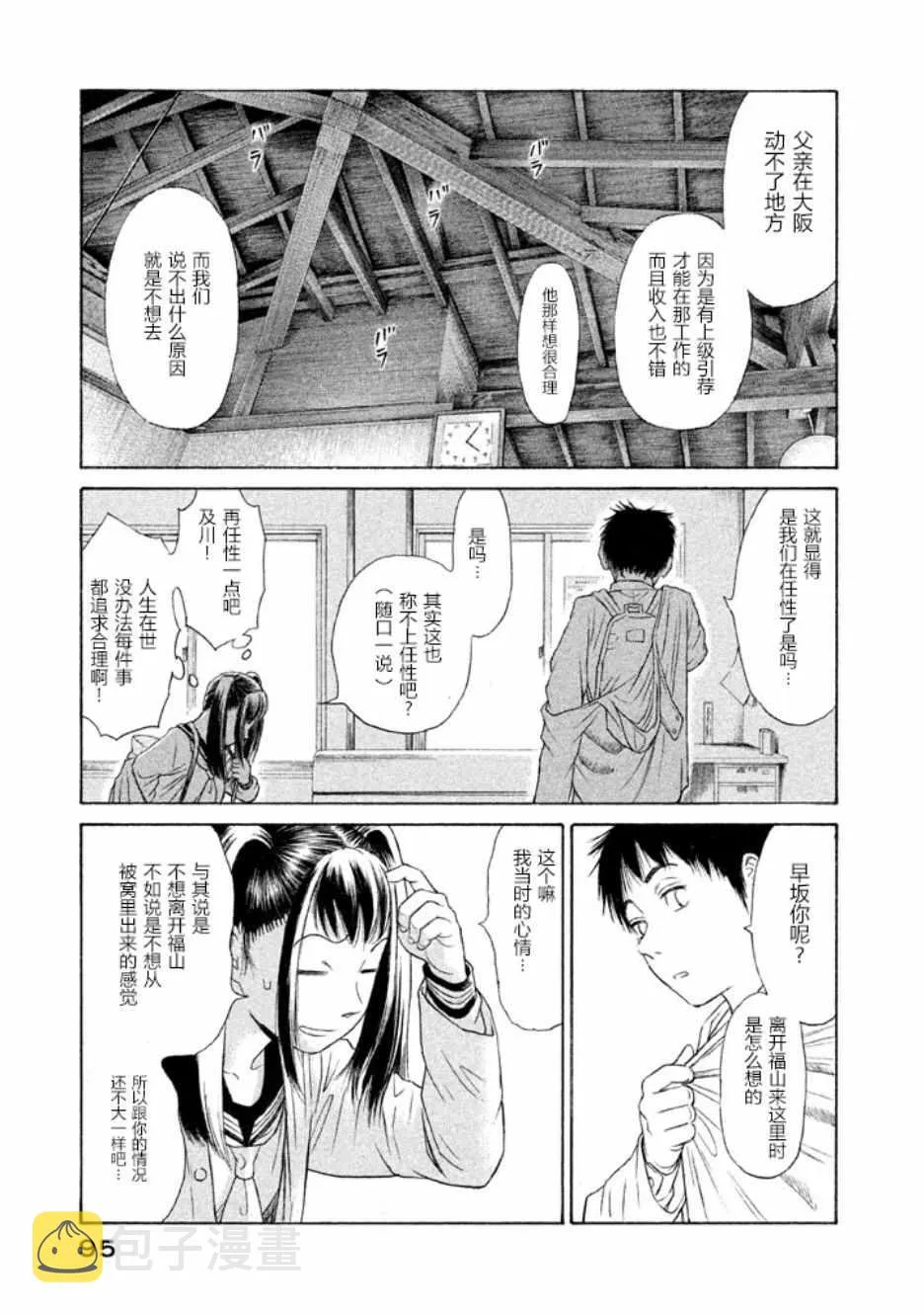 第19话 第6页