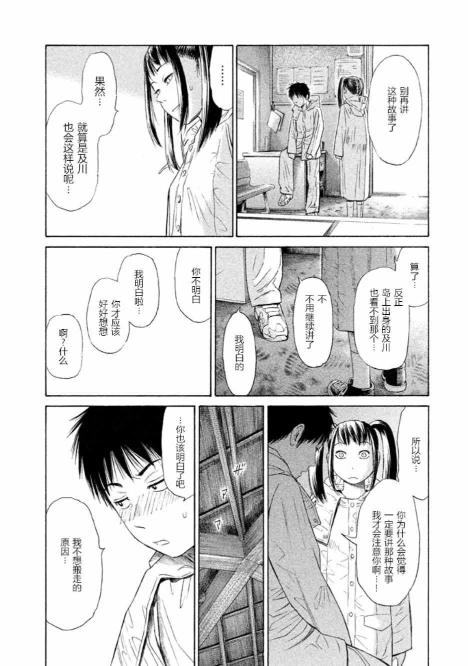 第19话 第9页