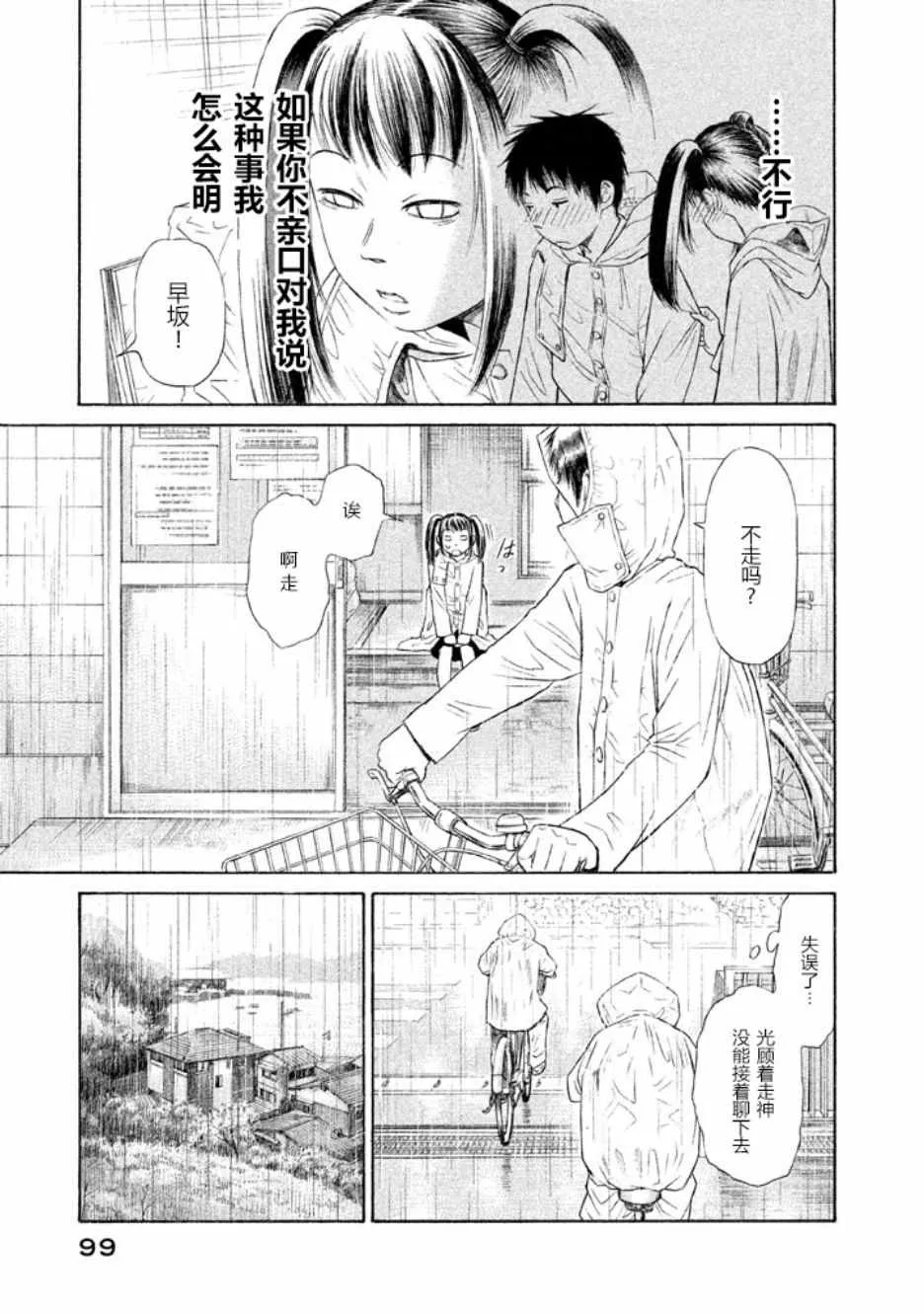 第19话 第10页