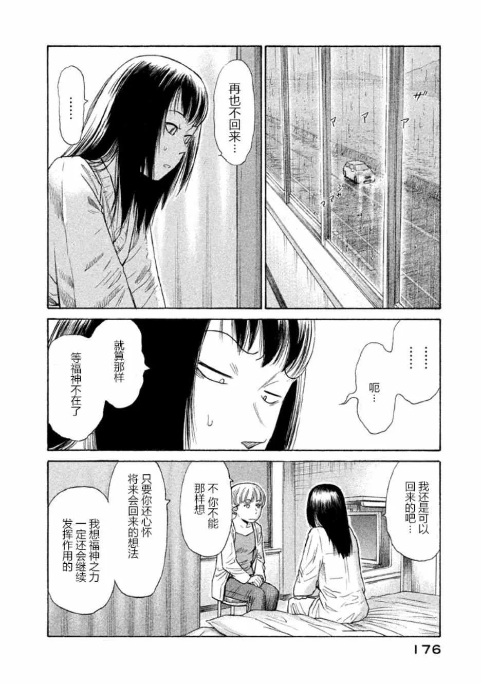 第22话 第2页