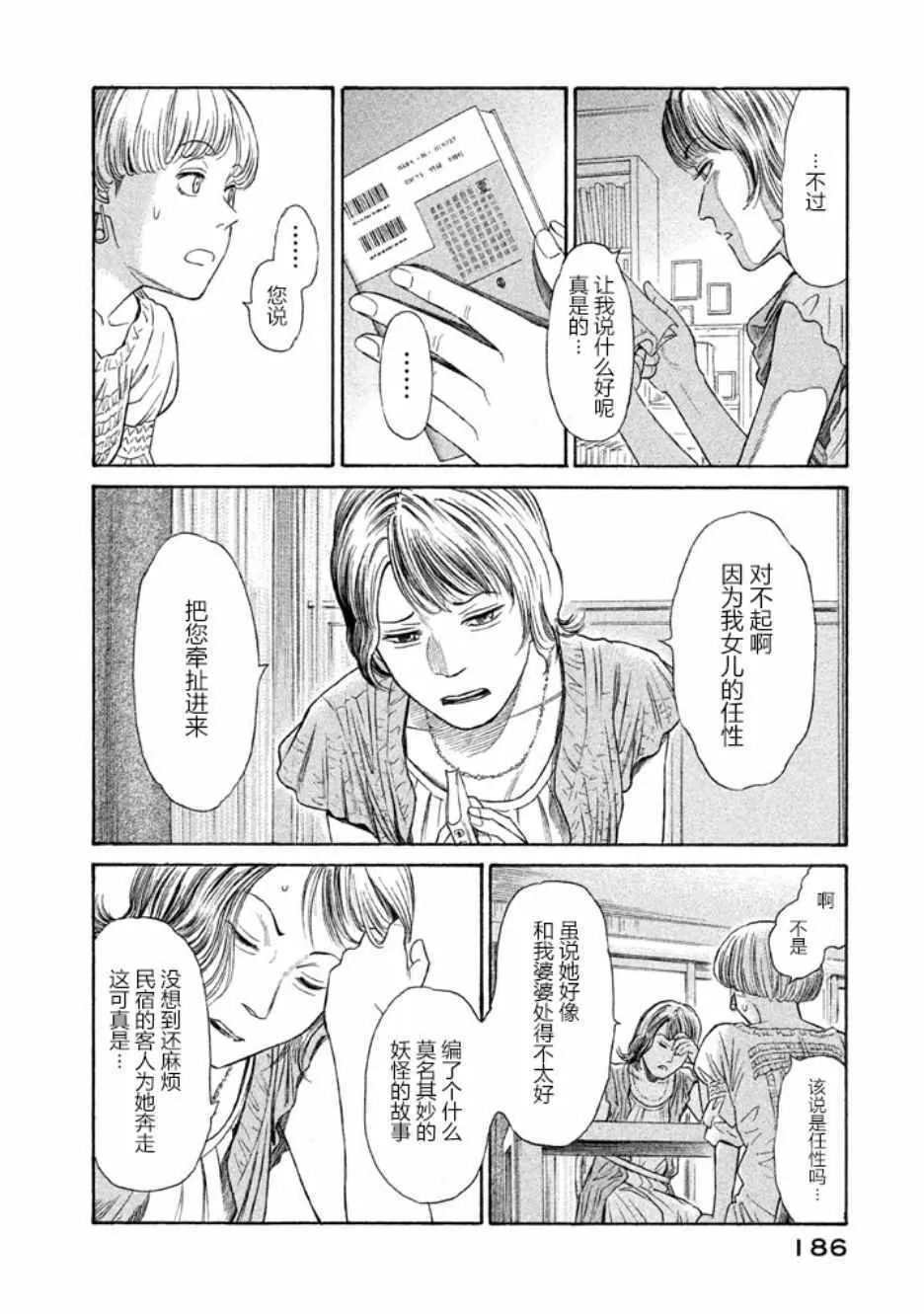 第22话 第12页