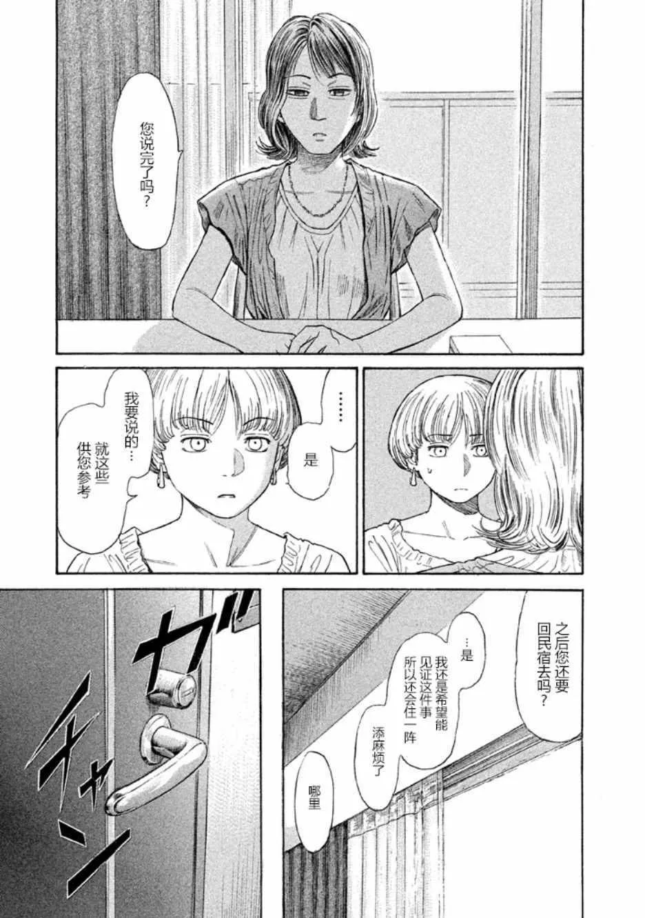 第22话 第23页