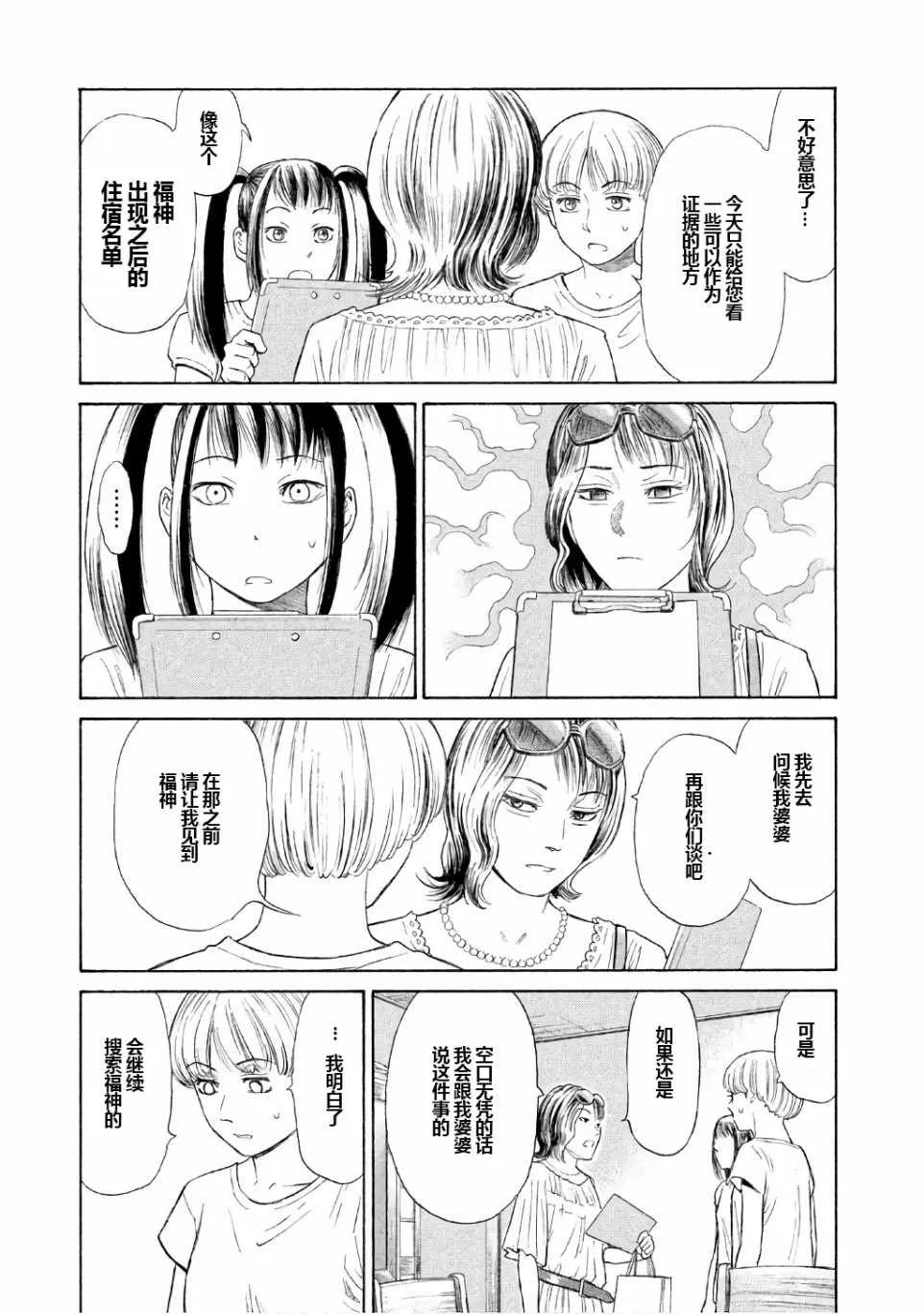 第24话 第5页