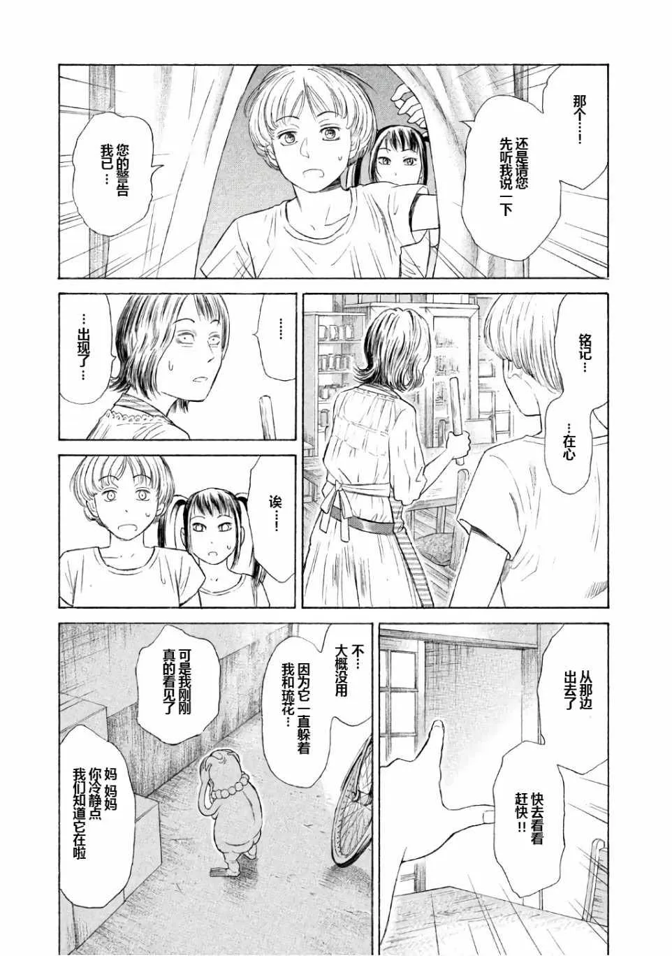 第24话 第9页