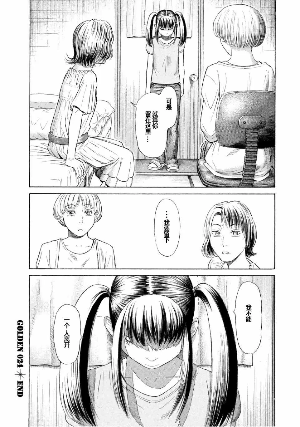 第24话 第31页