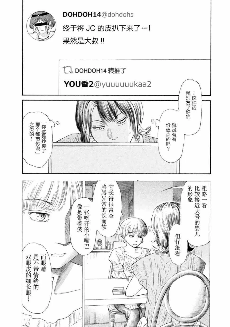 第23话 第2页