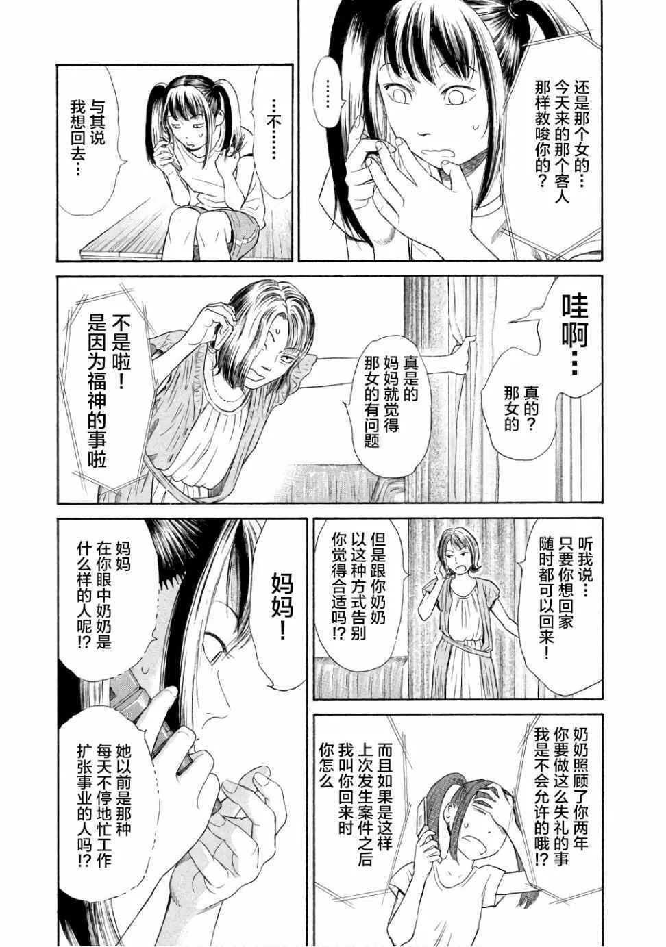 第23话 第7页