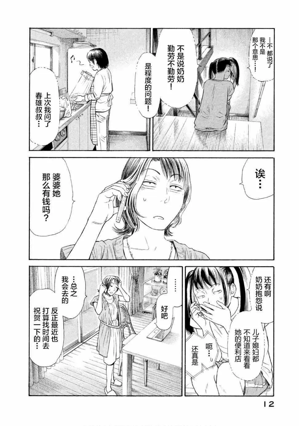 第23话 第8页