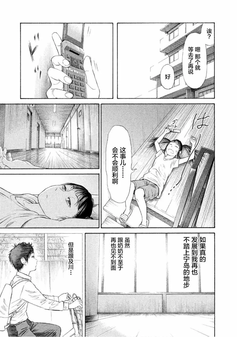 第23话 第9页