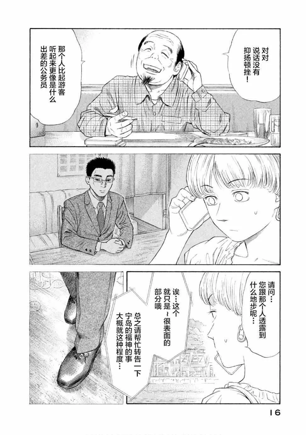 第23话 第12页