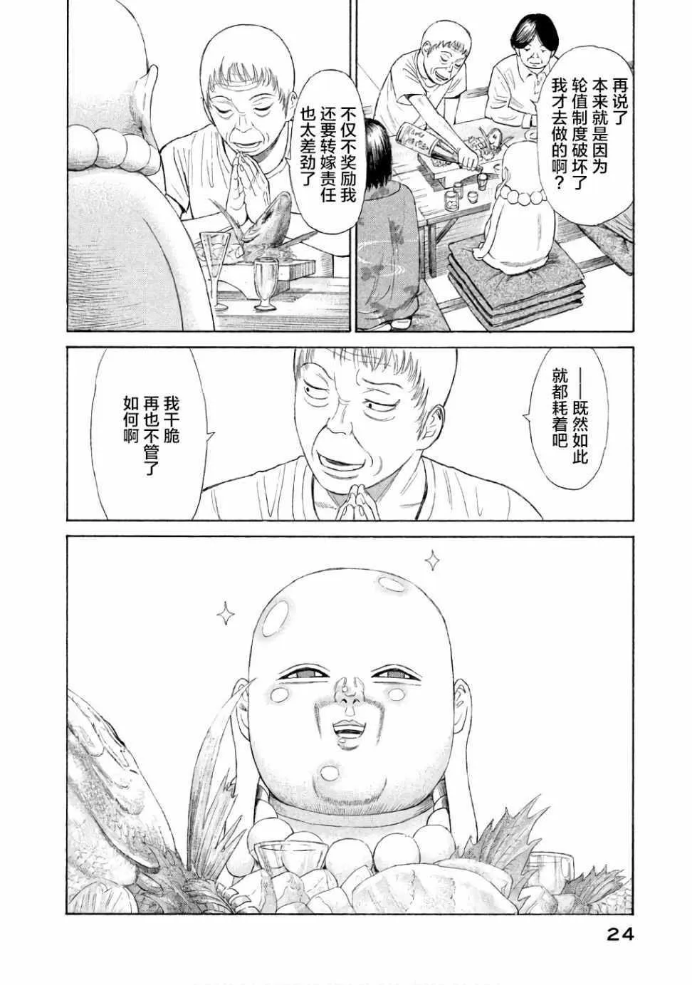 第23话 第20页