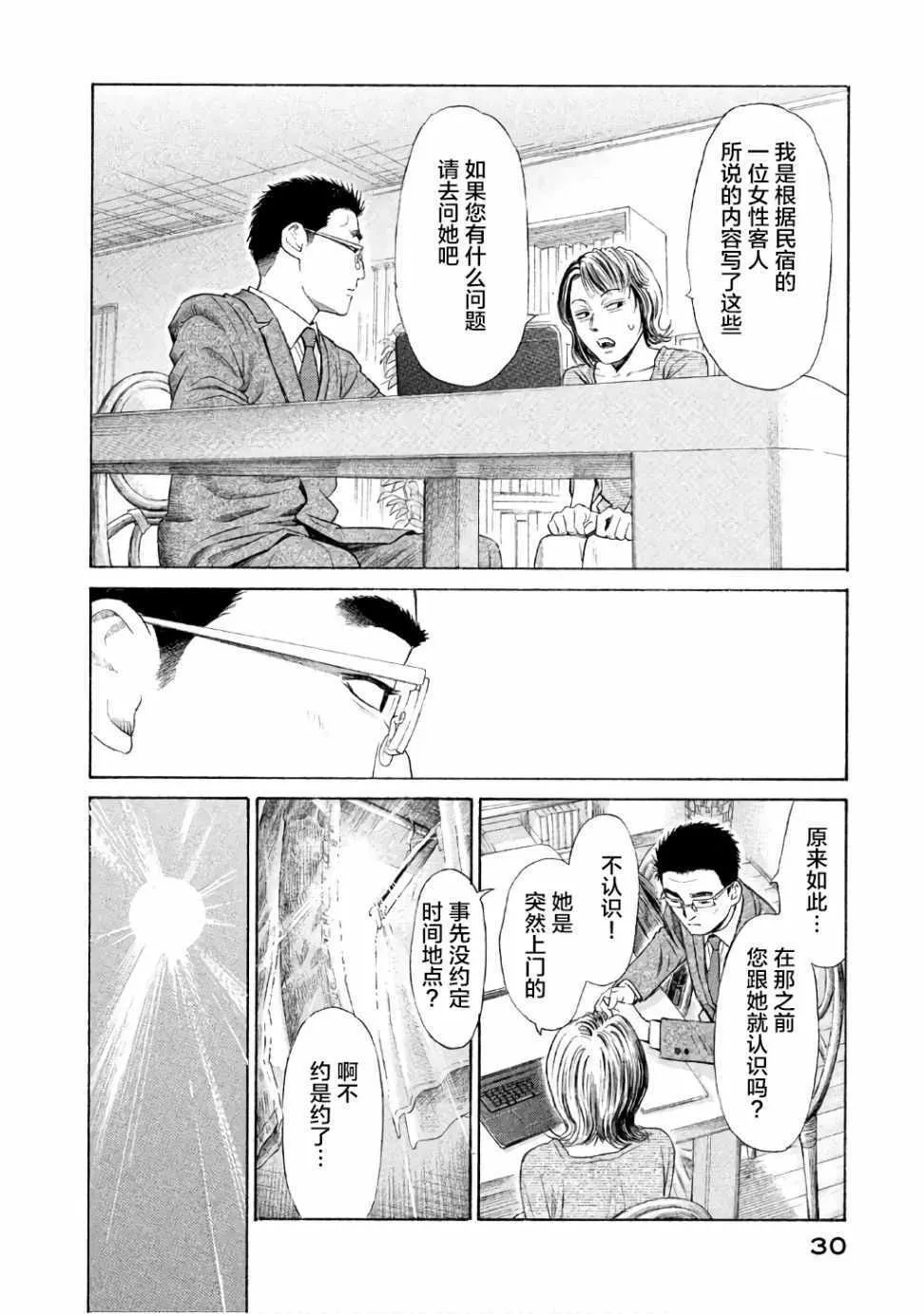 第23话 第26页