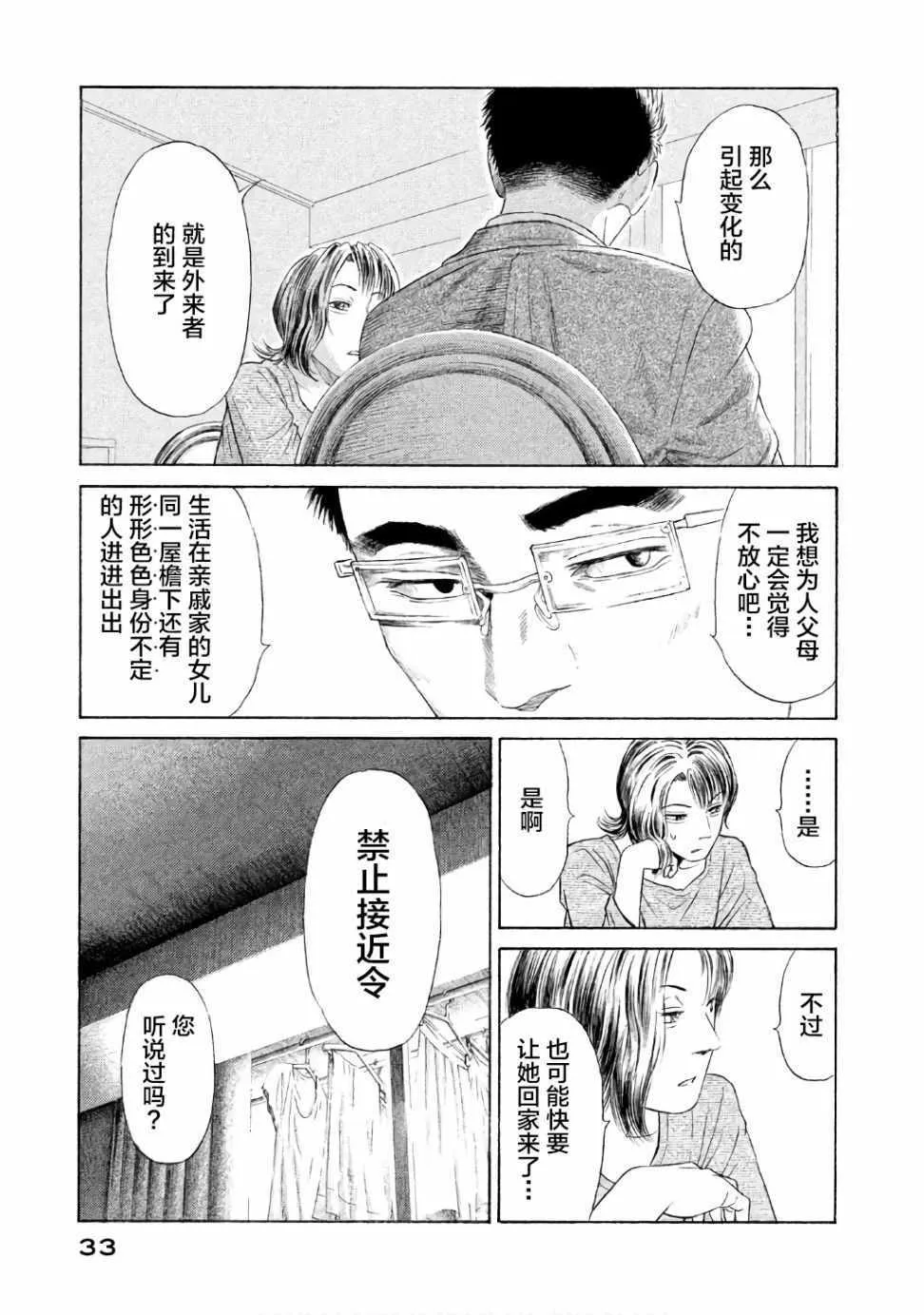 第23话 第29页