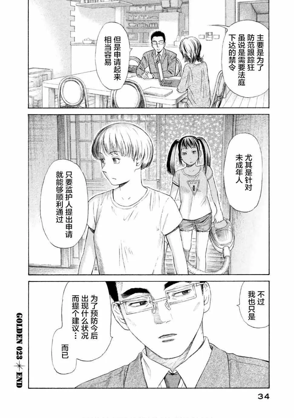 第23话 第30页