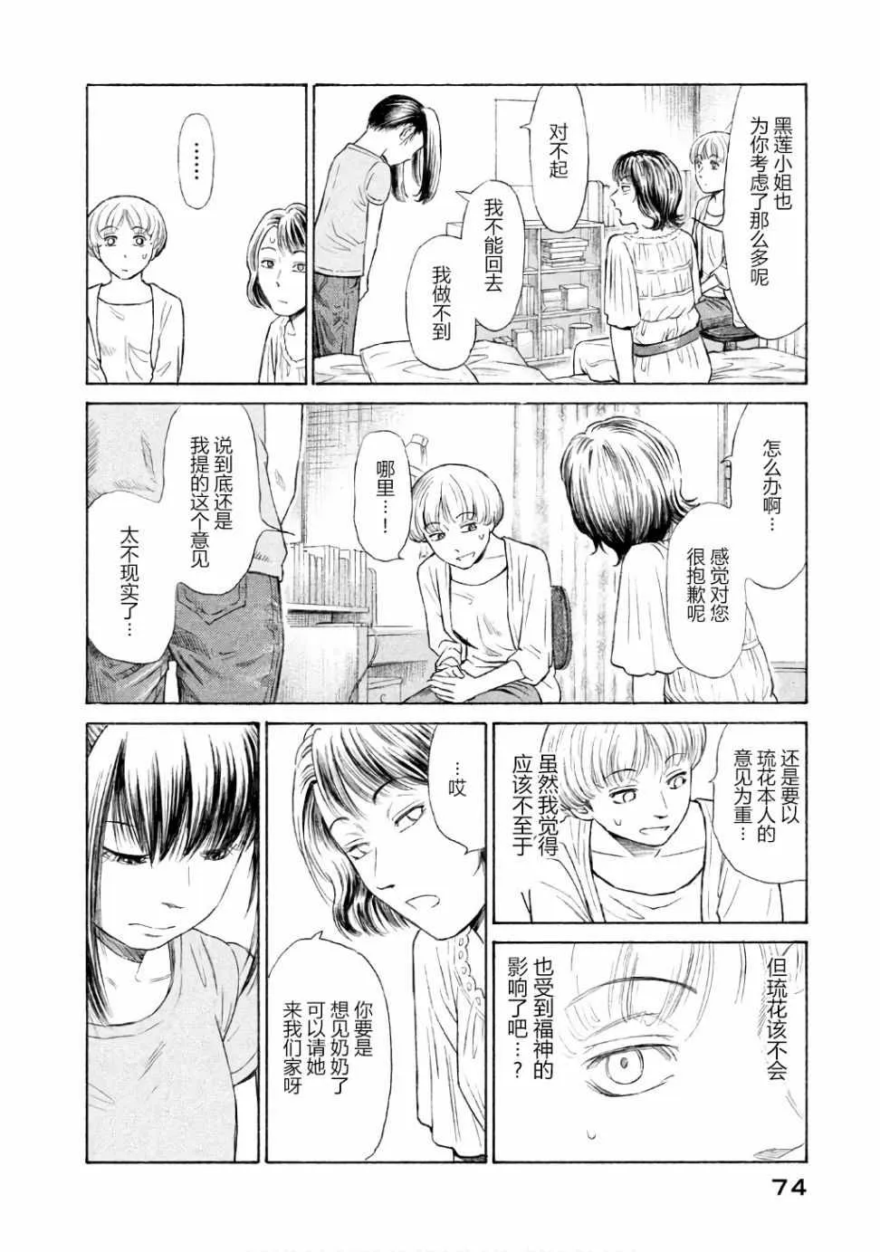 第25话 第5页