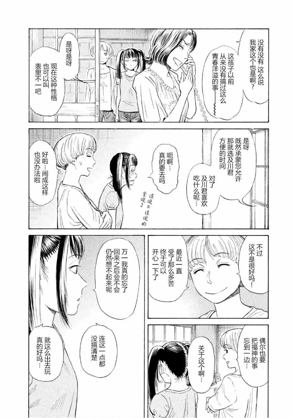 第25话 第11页