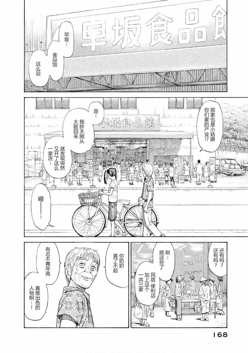第28话 第16页