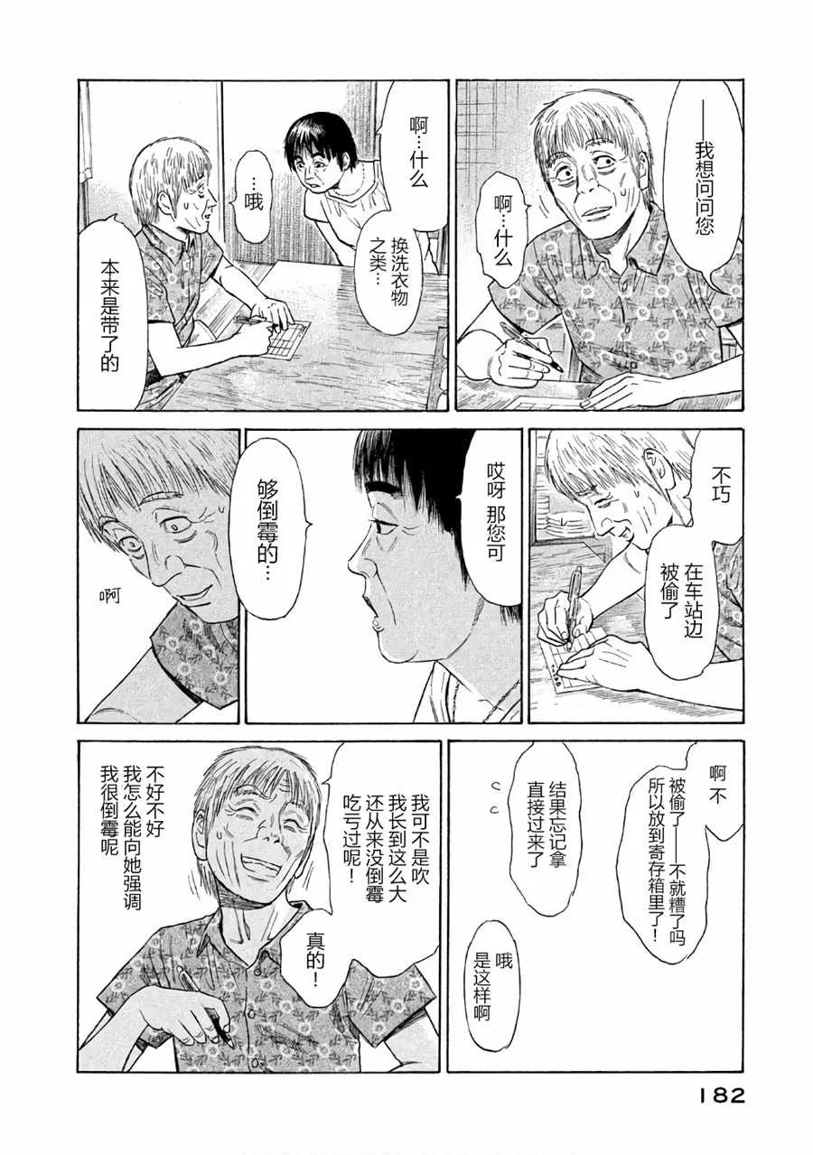 第29话 第3页