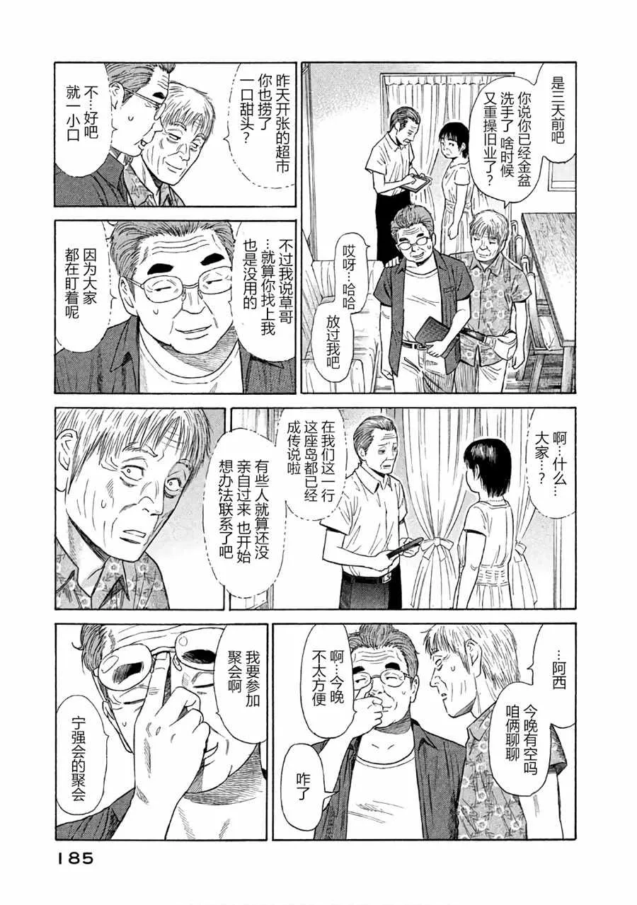 第29话 第6页