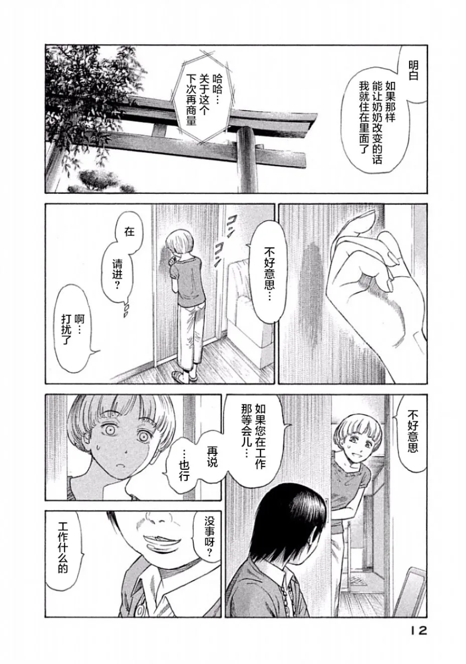 第30话 第14页