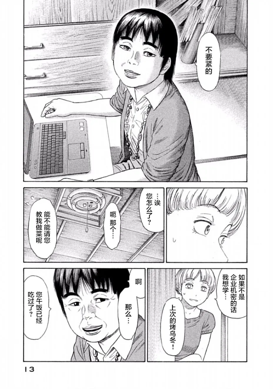第30话 第15页