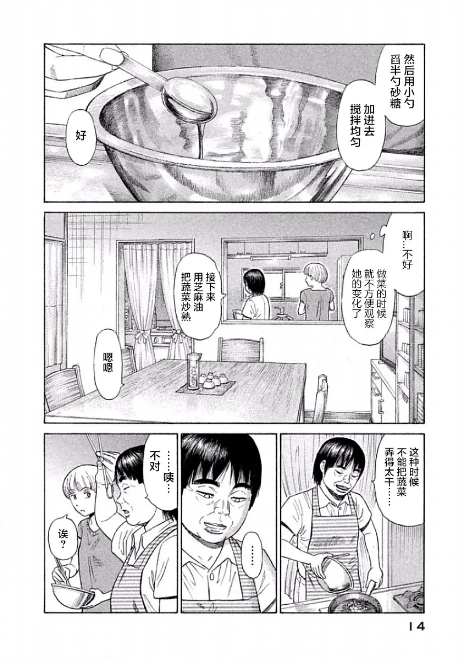 第30话 第16页