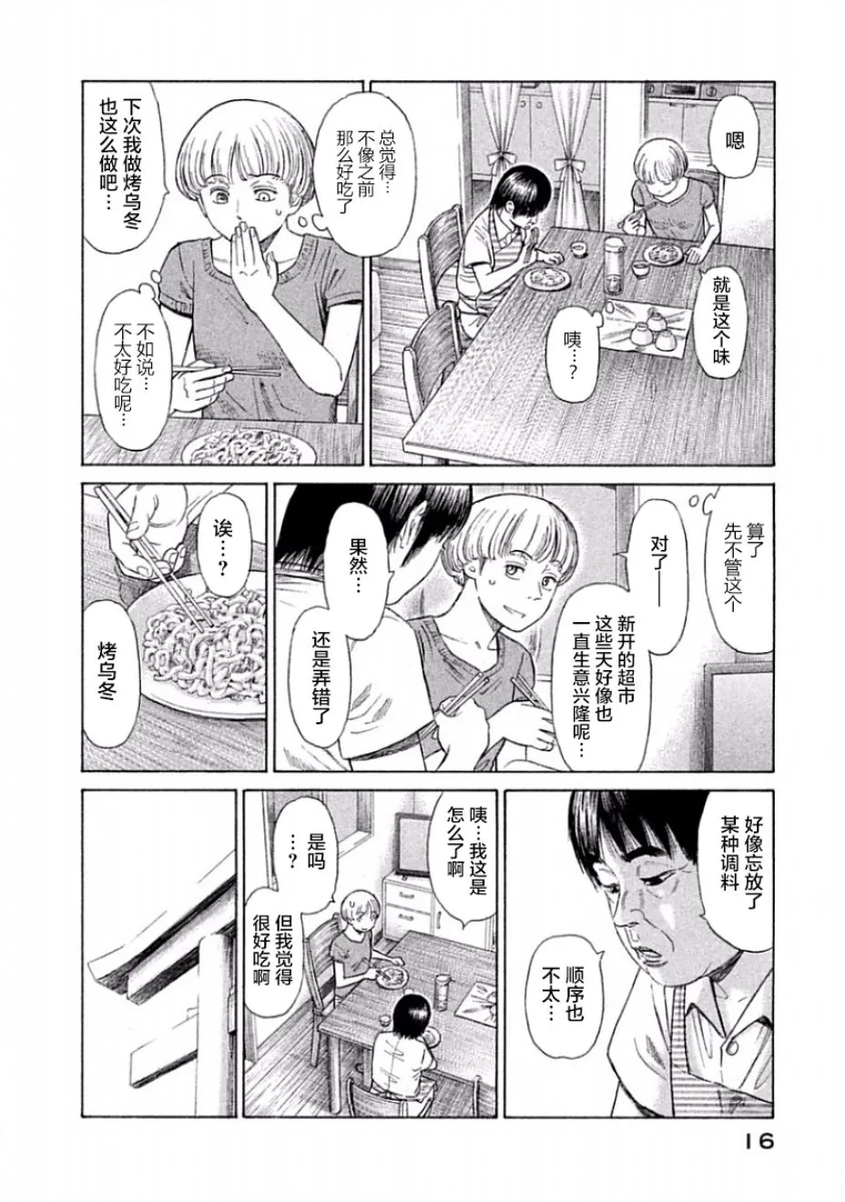 第30话 第18页