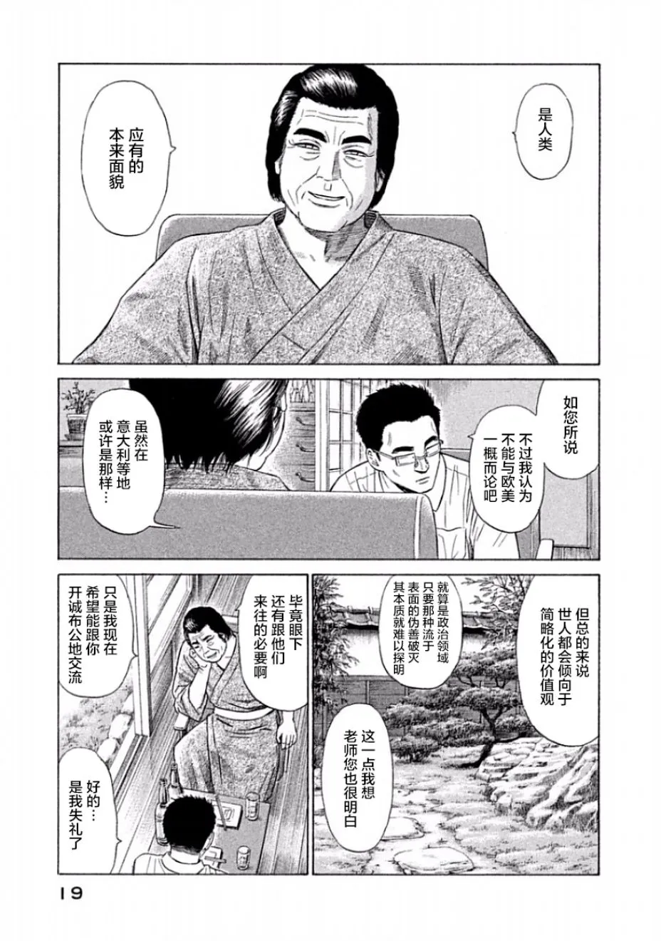 第30话 第21页