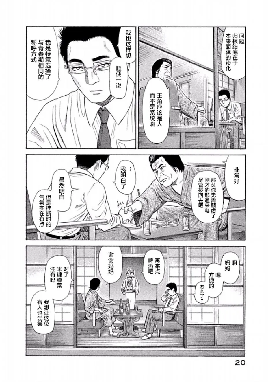 第30话 第22页