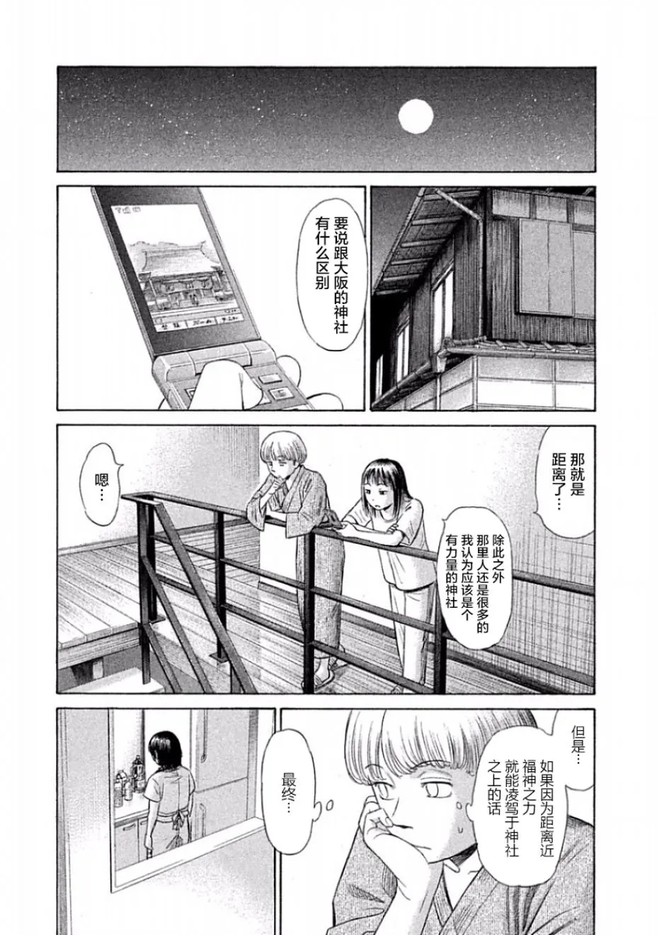 第30话 第23页