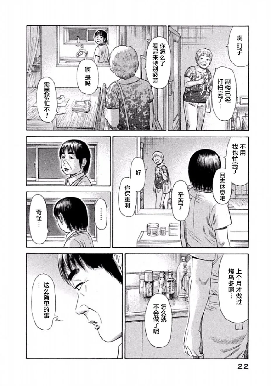 第30话 第24页